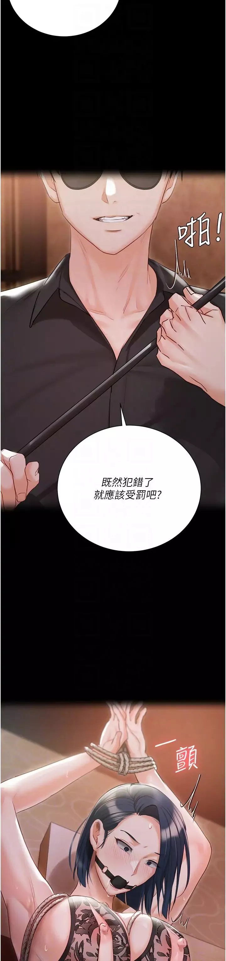 私宅女主人第58話-外傳第1話用肉體付出代價