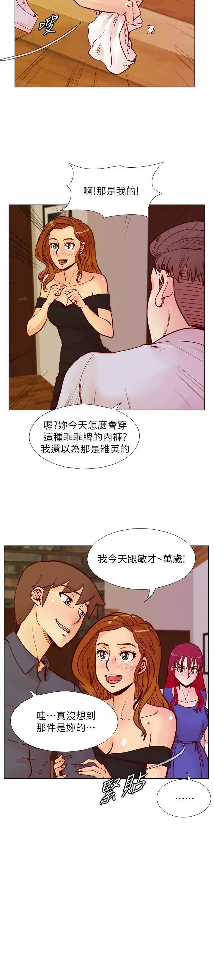 荒淫同学会第48话-敏才与秀希的私下约定