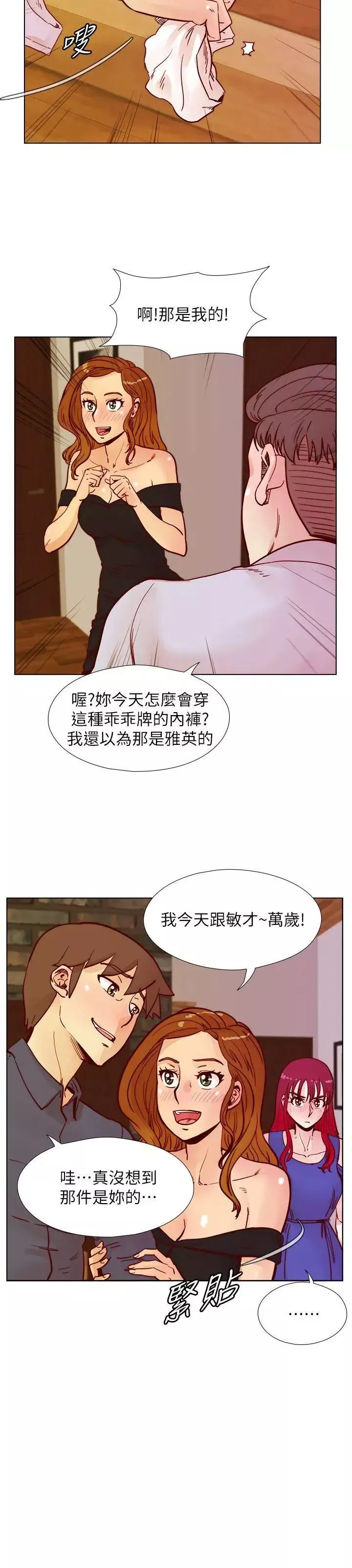 荒淫同學會第48話-敏才與秀希的私下約定