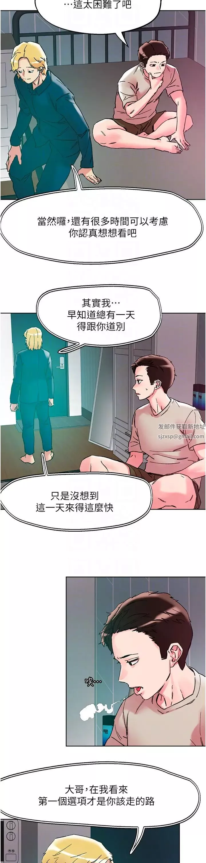 把妹鬼達人第115話-最終的抉擇