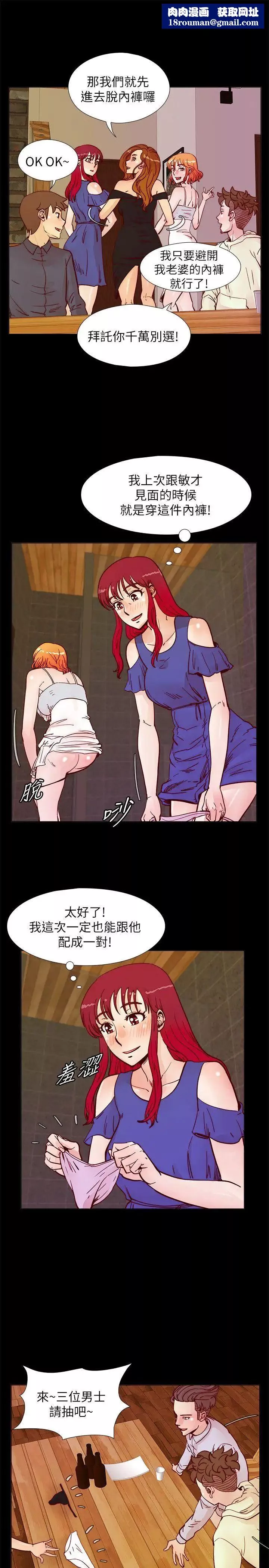 荒淫同學會第49話-與另一個女伴的私下對話