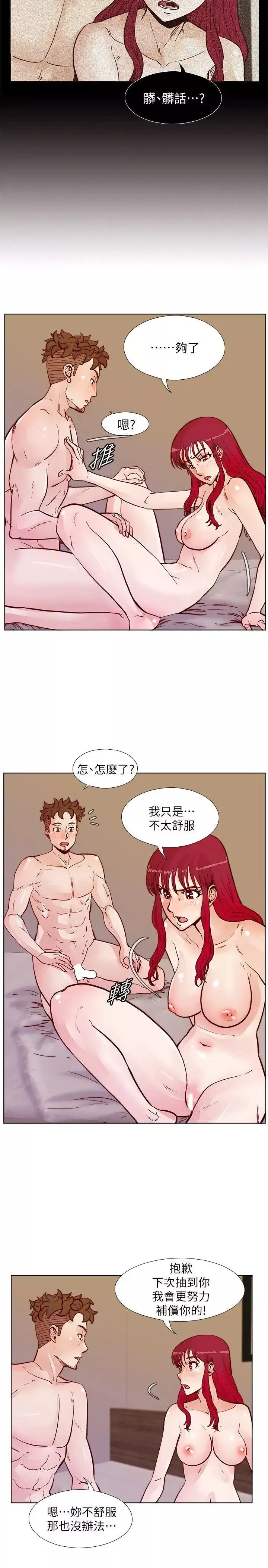 荒淫同學會第49話-與另一個女伴的私下對話