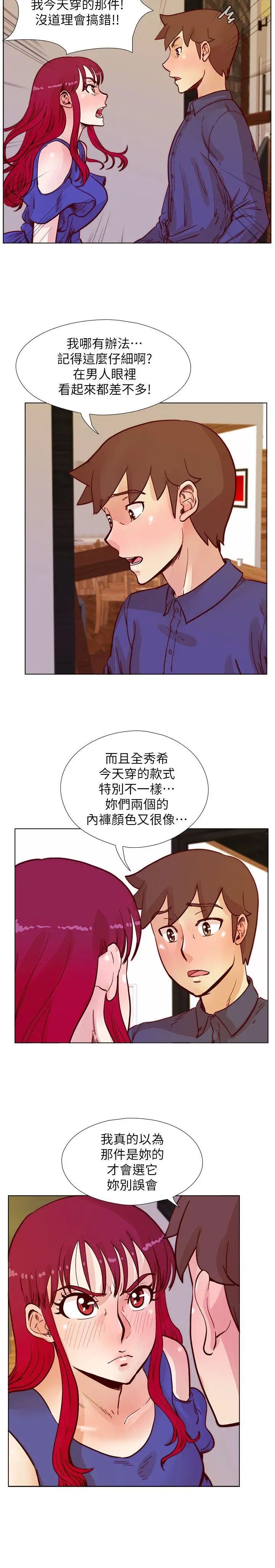 荒淫同學會第49話-與另一個女伴的私下對話