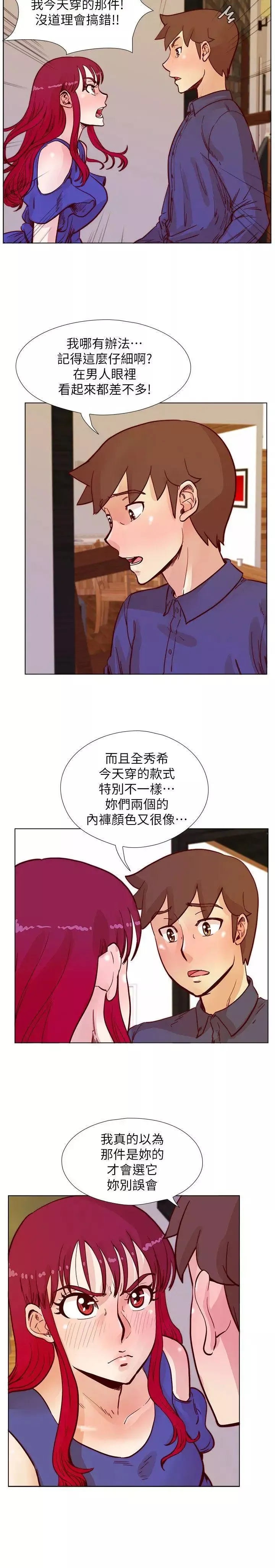荒淫同學會第49話-與另一個女伴的私下對話