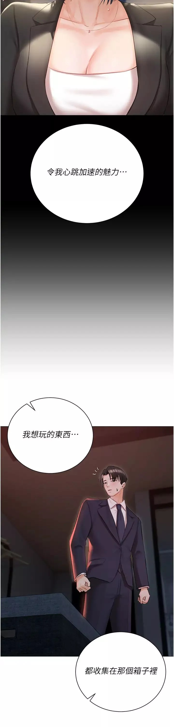 私宅女主人第59話-外傳第2話給主人幹就對瞭!