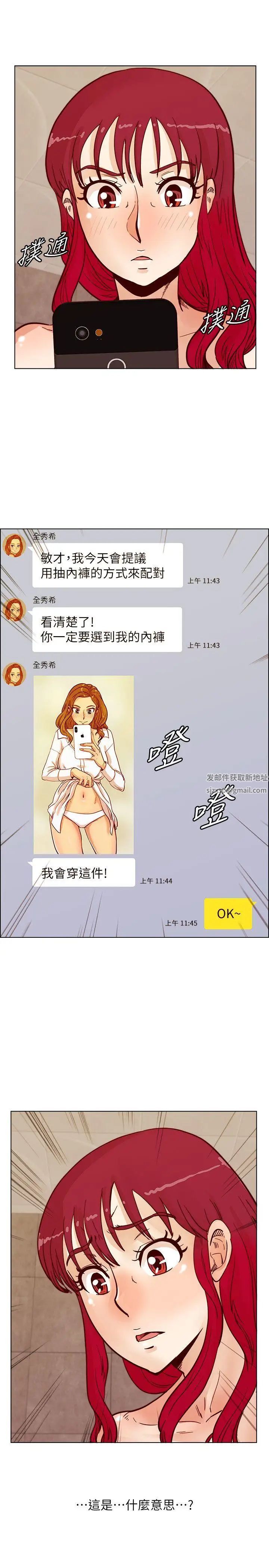 荒淫同學會第49話-與另一個女伴的私下對話