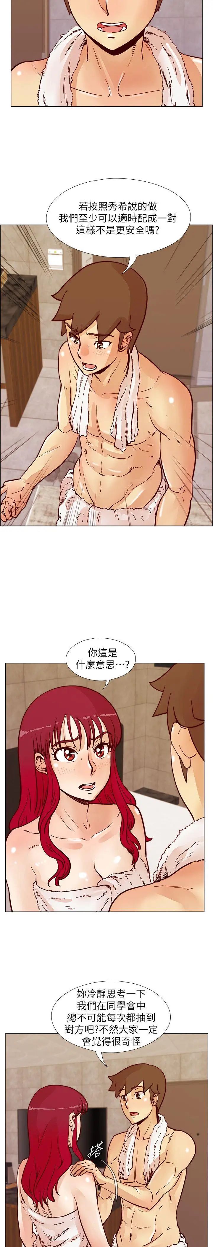 荒淫同學會第49話-與另一個女伴的私下對話