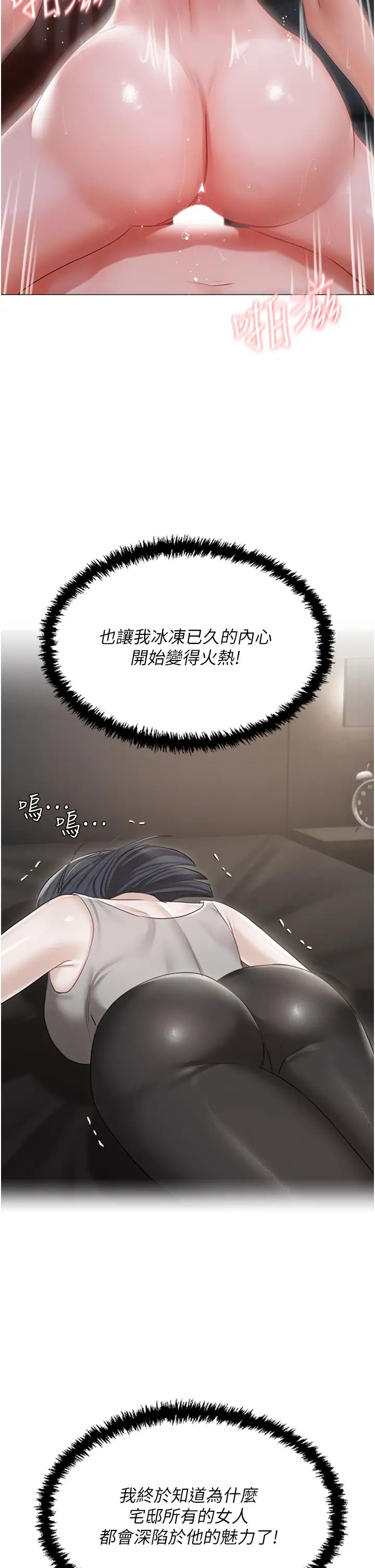 私宅女主人第59話-外傳第2話給主人幹就對瞭!