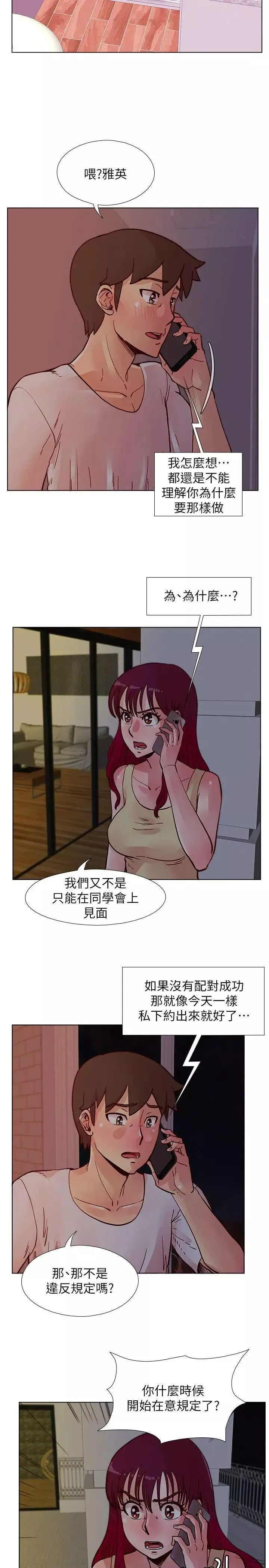 荒淫同學會第50話-那就證明你是真的愛我