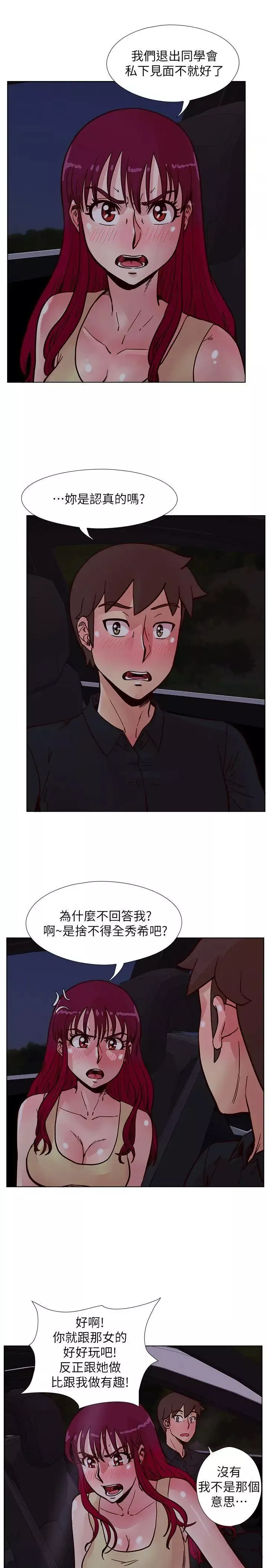 荒淫同學會第50話-那就證明你是真的愛我