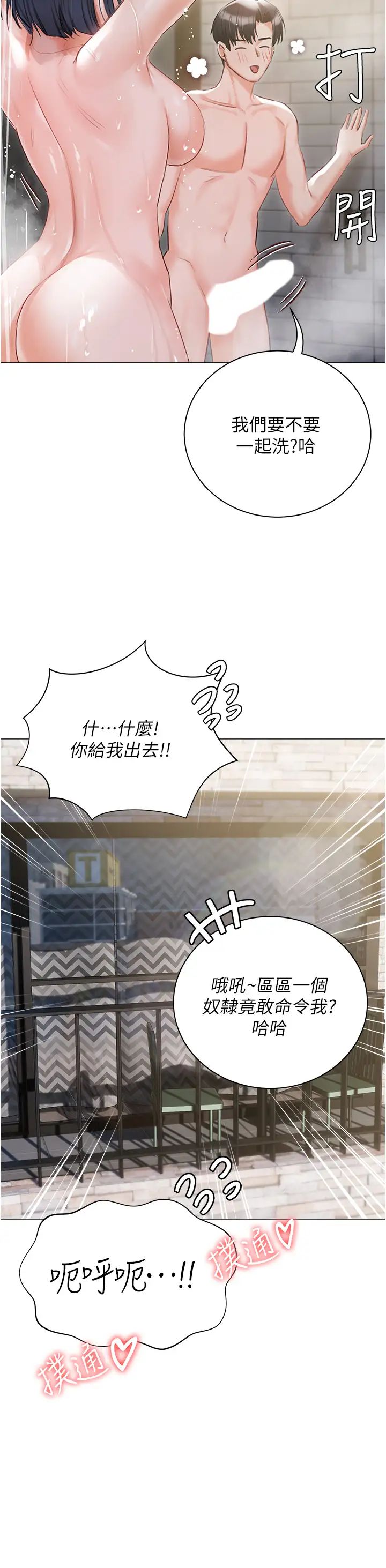 私宅女主人第59話-外傳第2話給主人幹就對瞭!