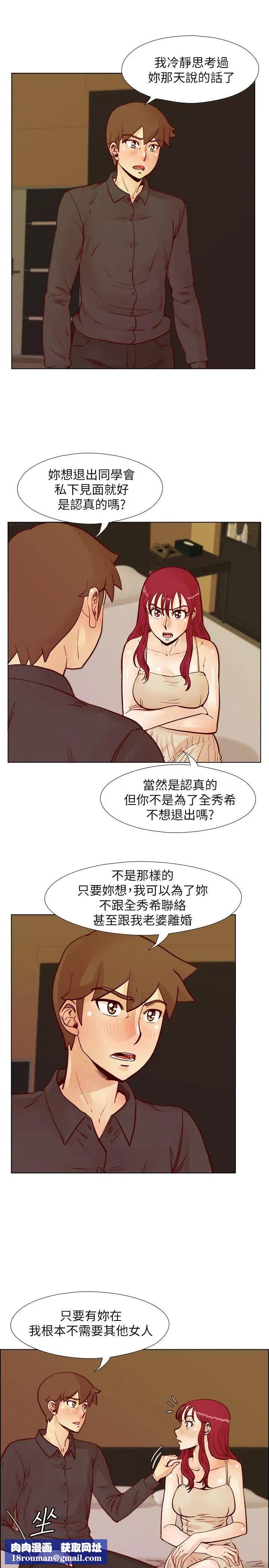 荒淫同学会第51话-我们自己重新开始