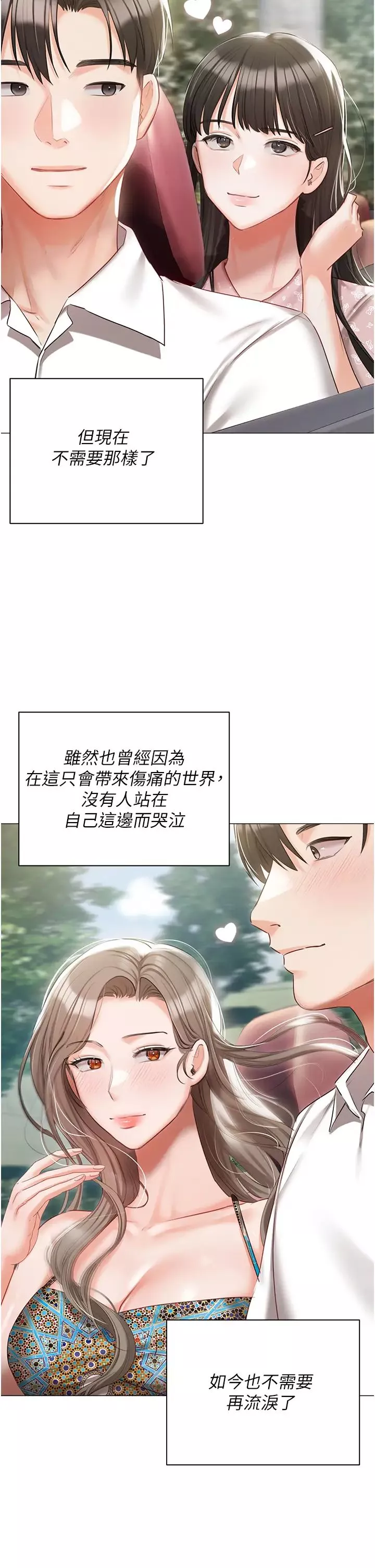 私宅女主人第60話-性福美滿的傢庭
