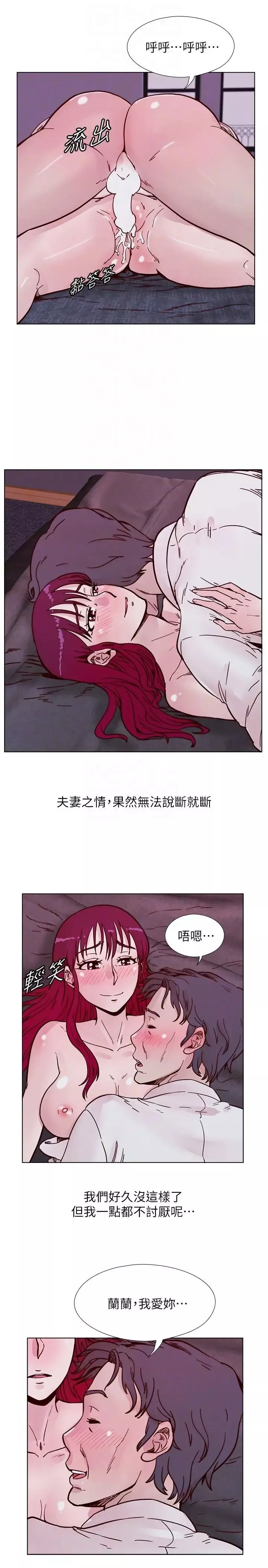 荒淫同學會第52話-難得的溫存