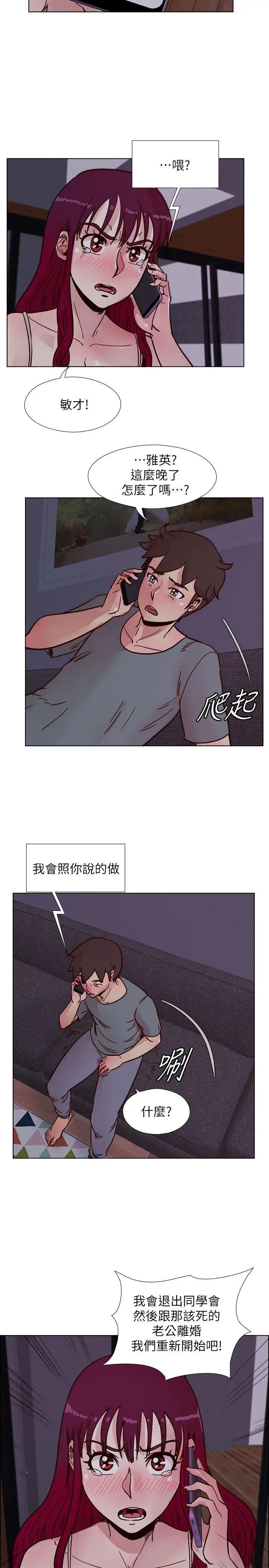 荒淫同學會第52話-難得的溫存