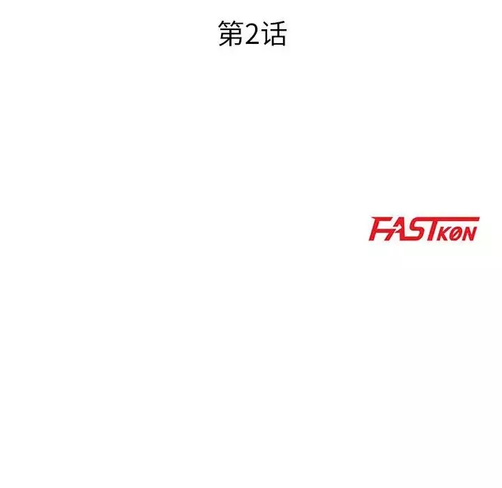 教授的課後輔導第2話