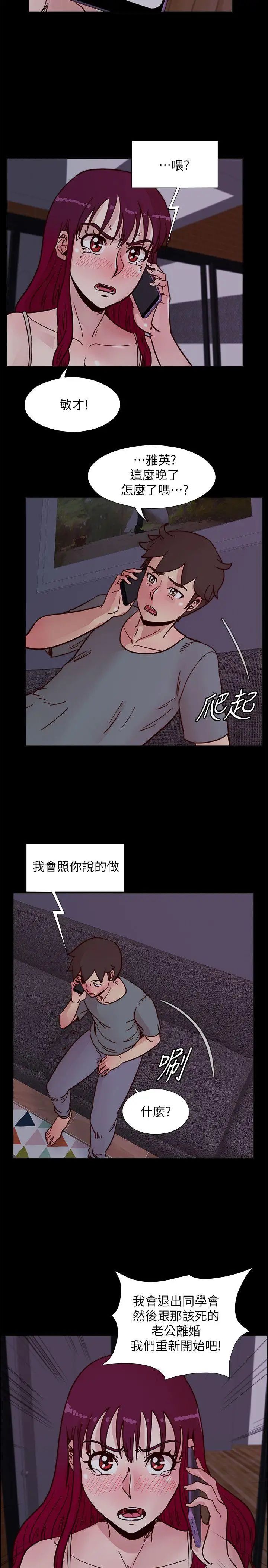 荒淫同學會第53話-徐雅英,妳只屬於我!