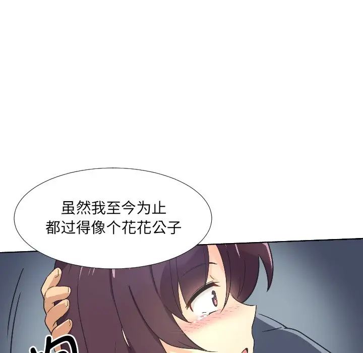 调教小娇妻第2話