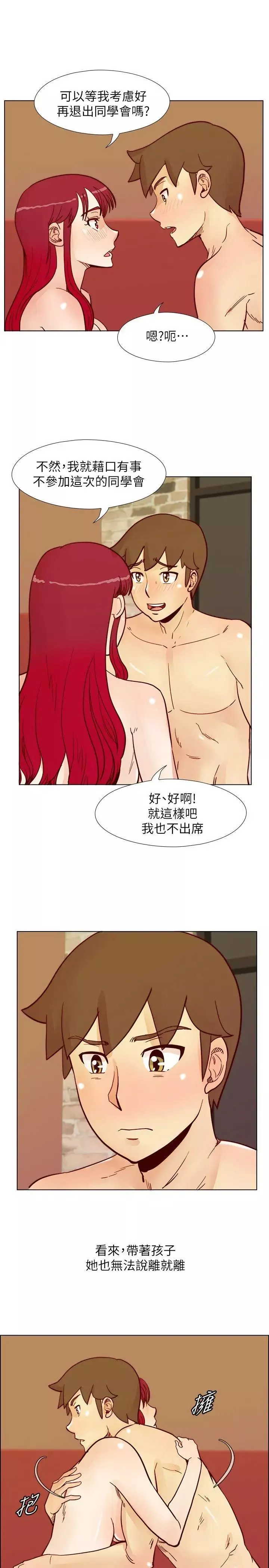 荒淫同學會第53話-徐雅英，妳只屬於我!