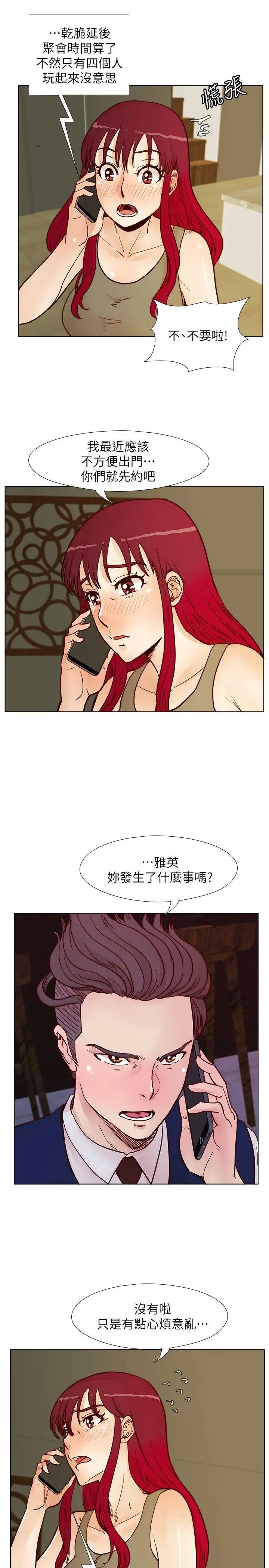 荒淫同学会第53话-徐雅英，妳只属于我!