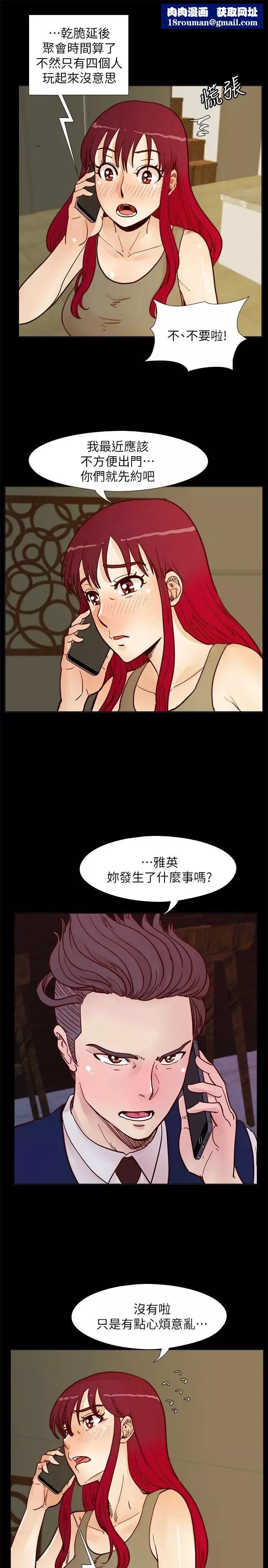 荒淫同學會第54話-享受私會的兩人