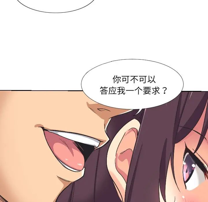 调教小娇妻第2話