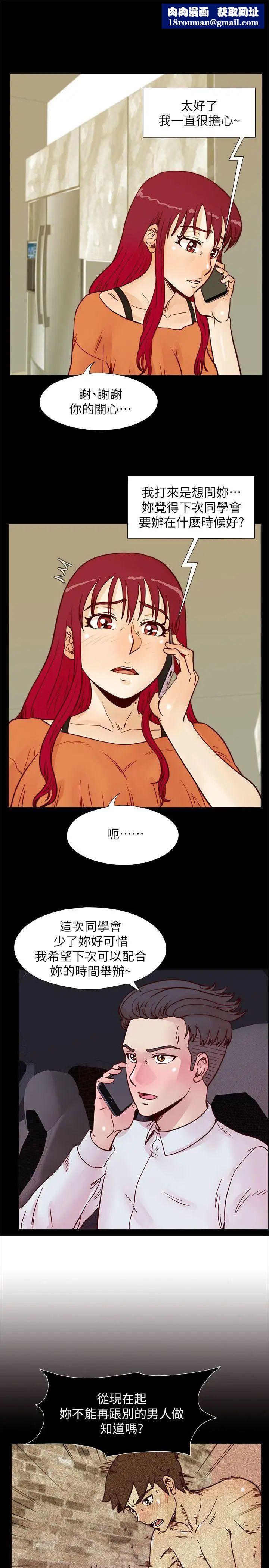 荒淫同學會第56話-送給張恩碩的離別禮物