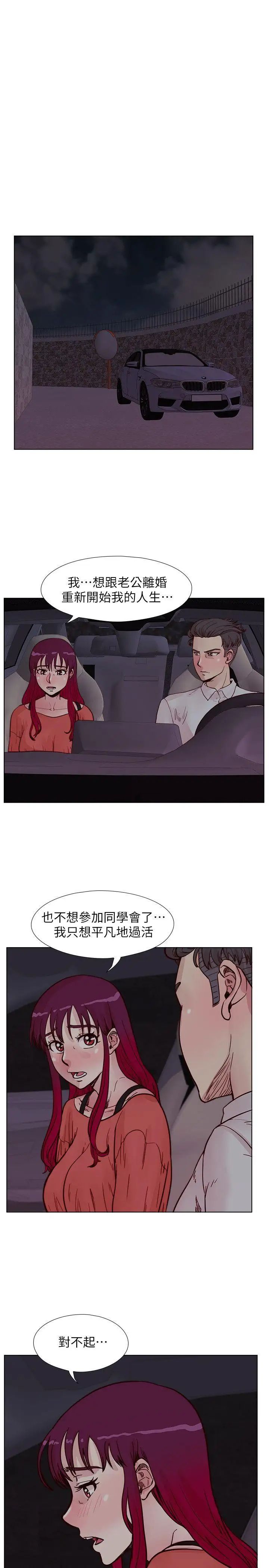 荒淫同學會第56話-送給張恩碩的離別禮物