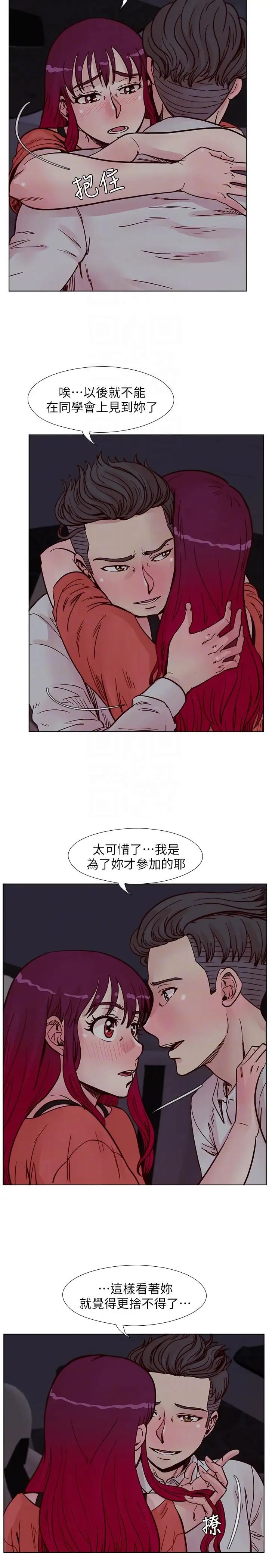 荒淫同學會第56話-送給張恩碩的離別禮物