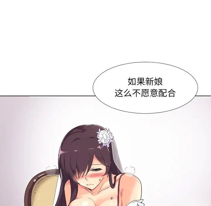 调教小娇妻第3话
