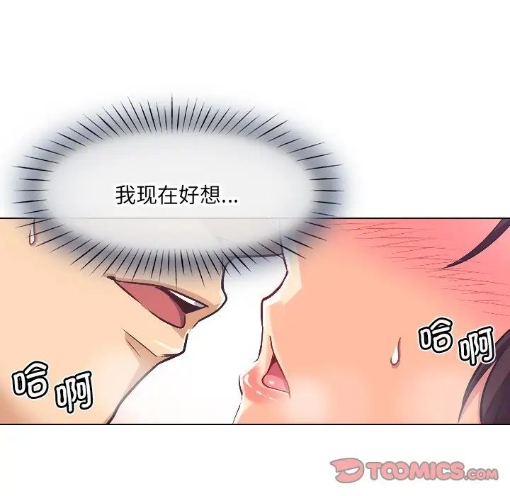 调教小娇妻第4話