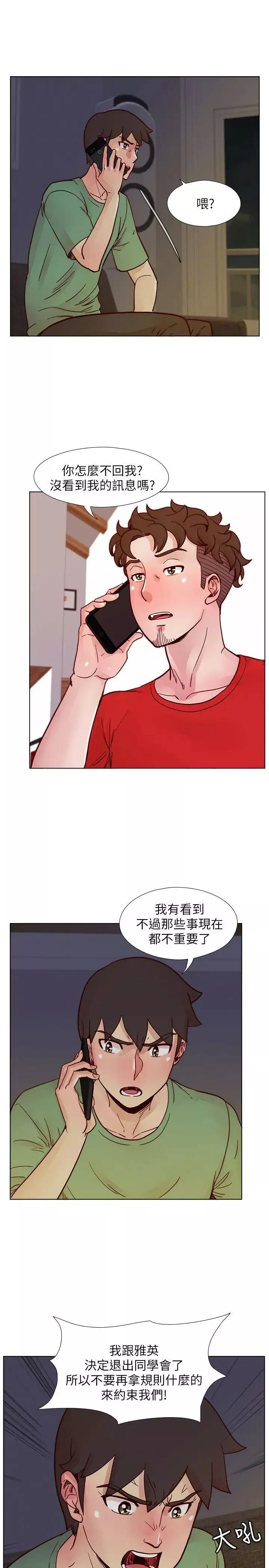 荒淫同學會第58話-被嫉妒沖昏頭的敏才