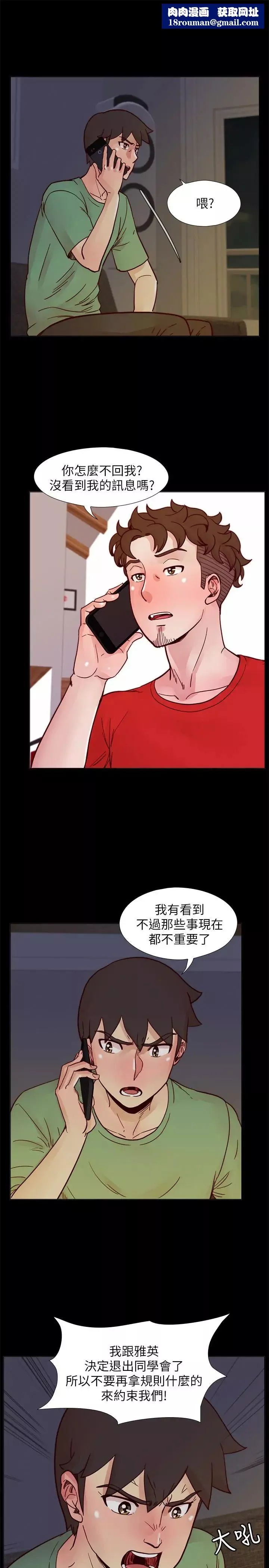 荒淫同學會第59話-妳的背影還像個年輕妹妹耶!