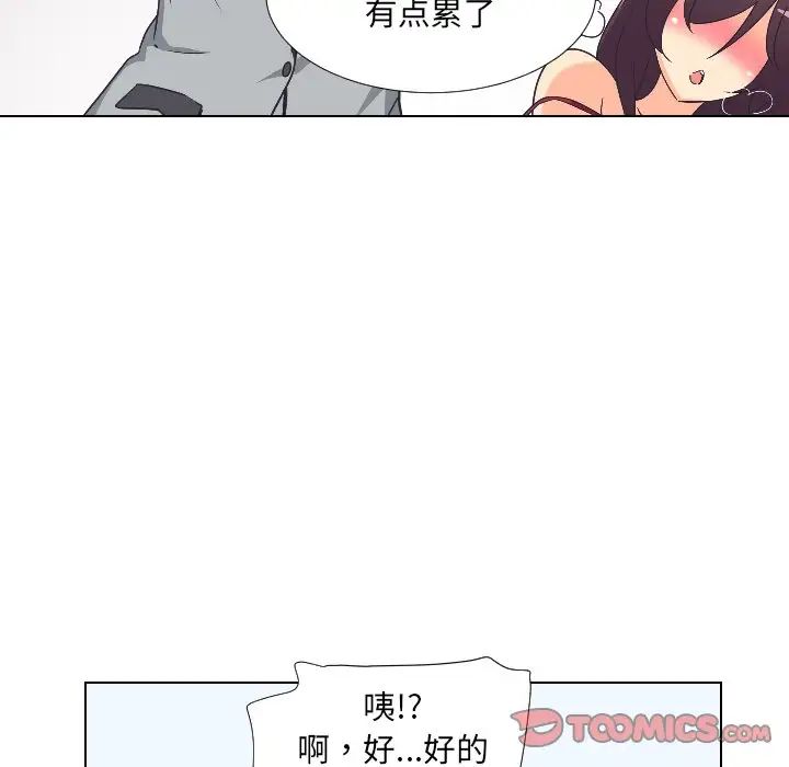 调教小娇妻第4話