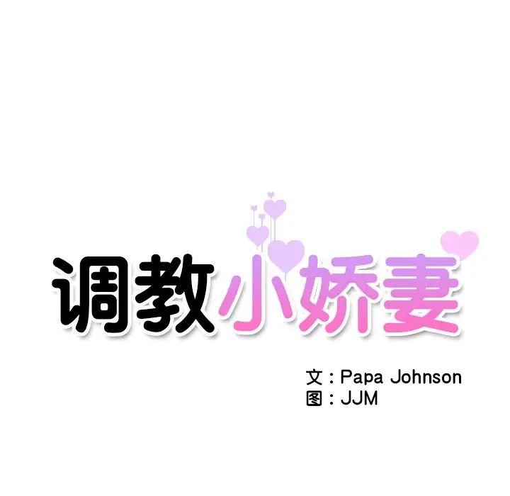 调教小娇妻第6話