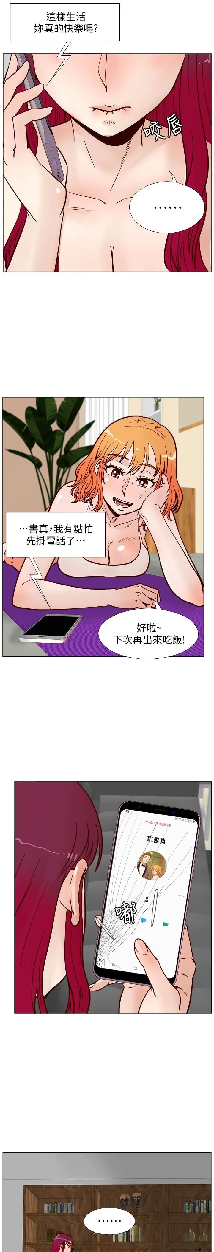 荒淫同學會第64話-這不是我要的