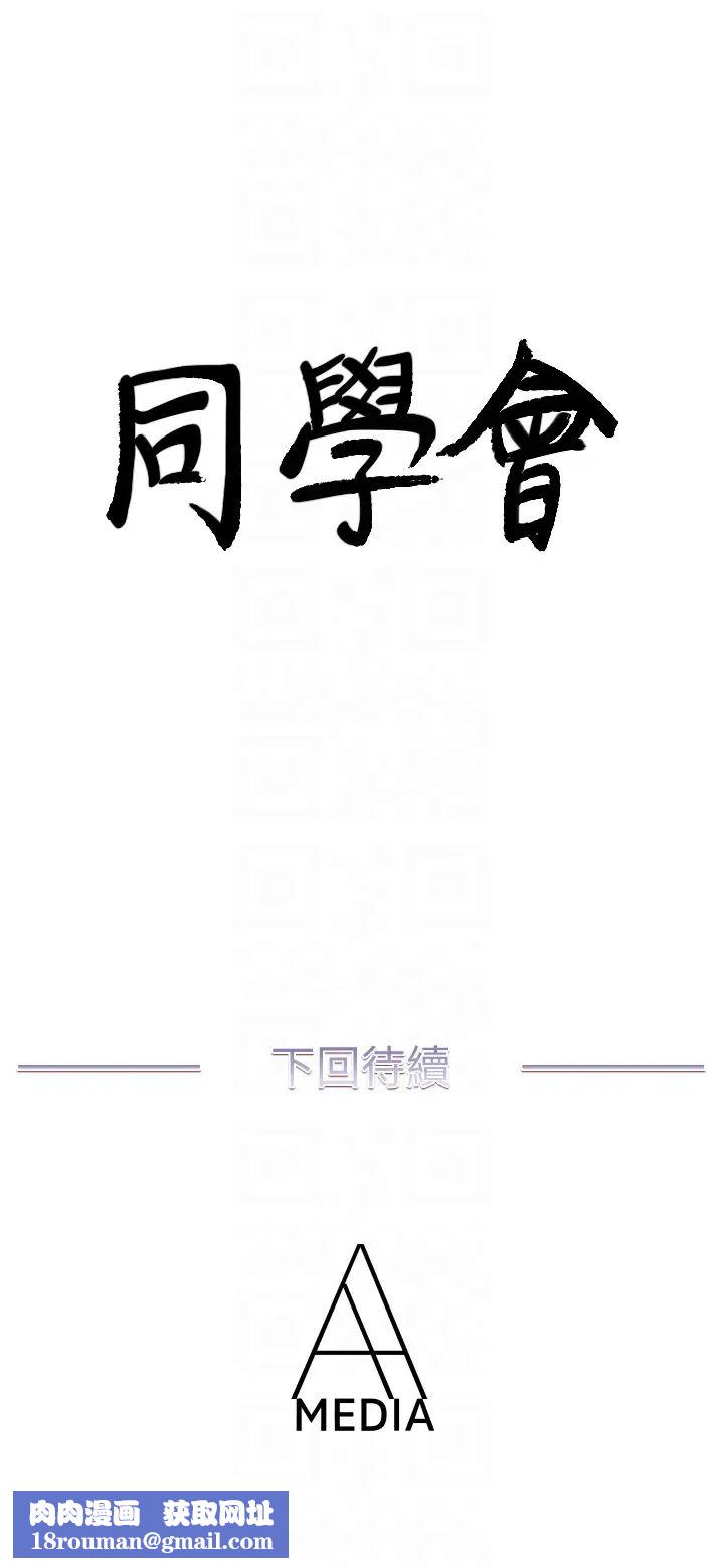 荒淫同學會第64話-這不是我要的