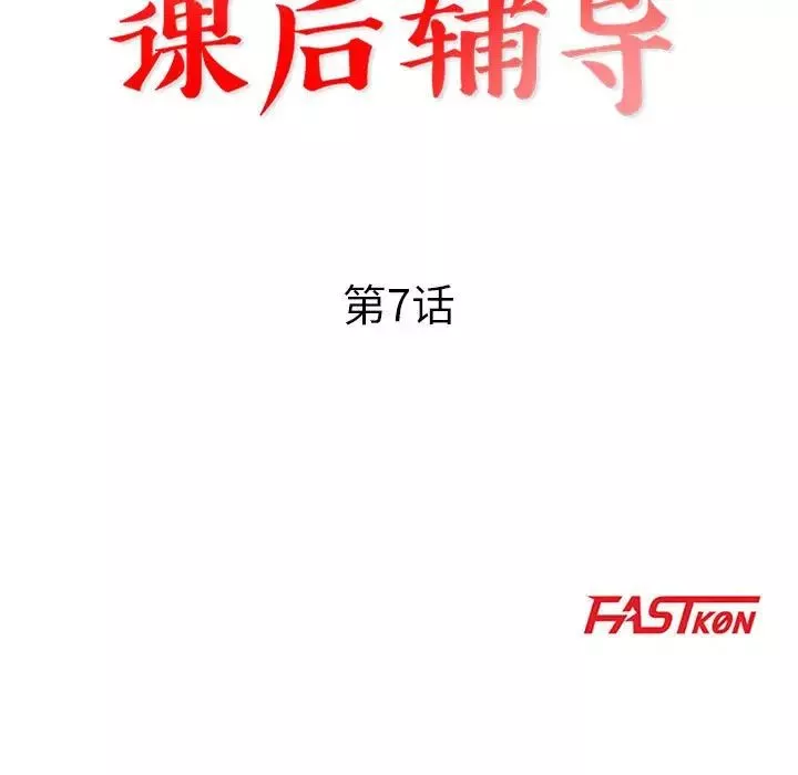 教授的課後輔導第7話
