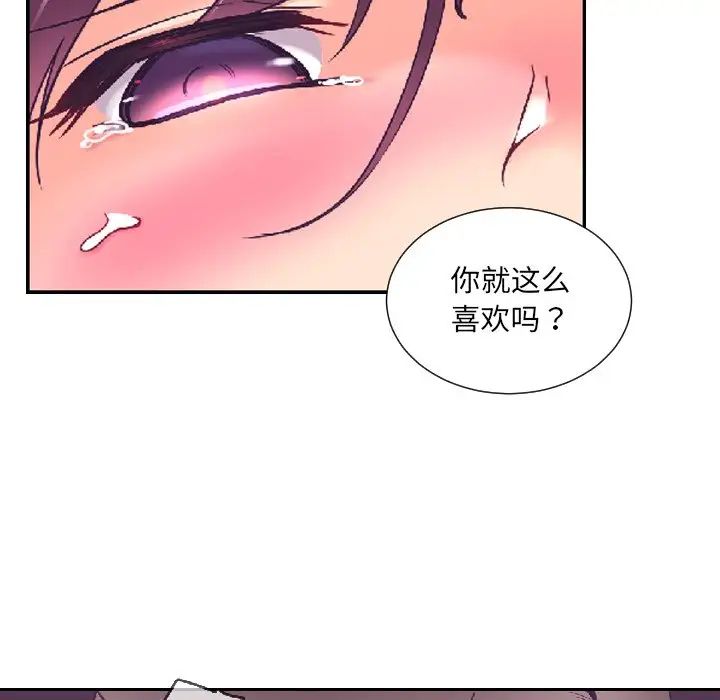 调教小娇妻第8話