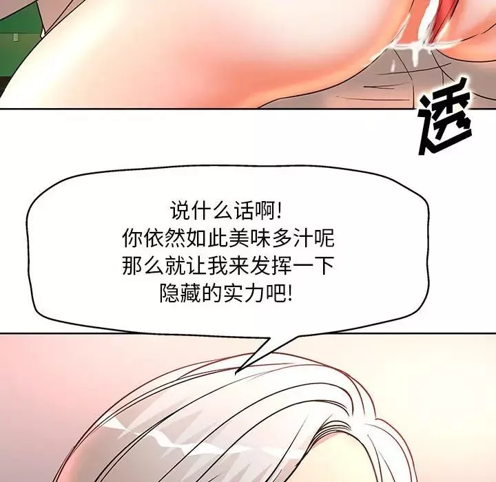 教授的課後輔導第8話