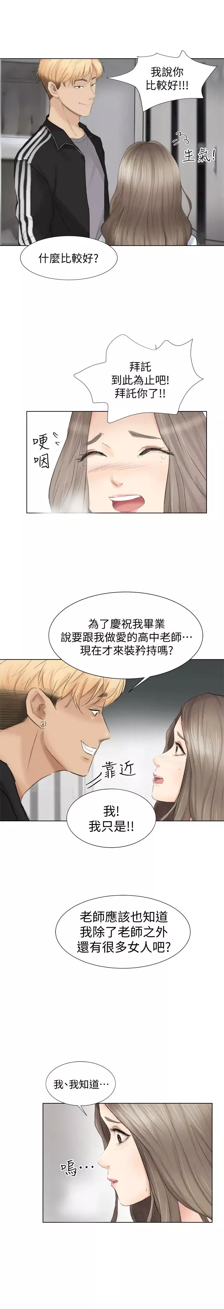 我喜歡他的女人第1話-別人的女人最棒了