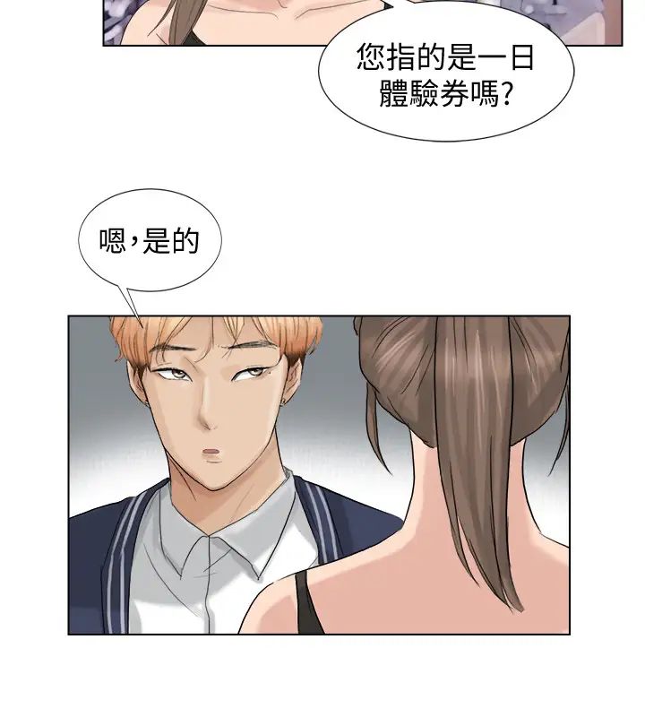 我喜欢他的女人第2话-健身房里的人妻