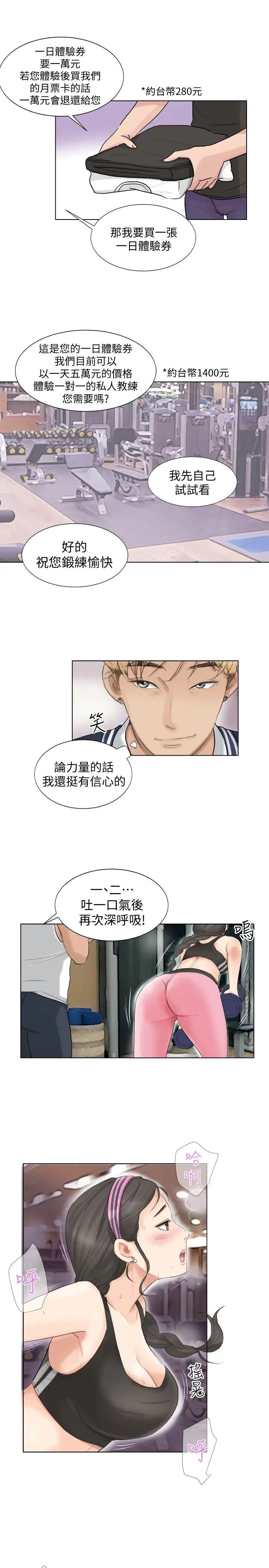 我喜歡他的女人第2話-健身房裡的人妻