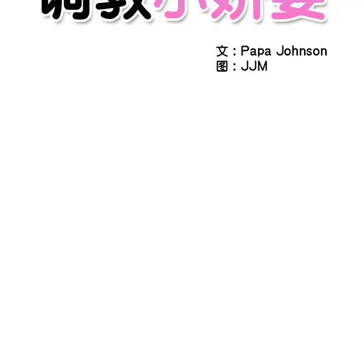 调教小娇妻第10话