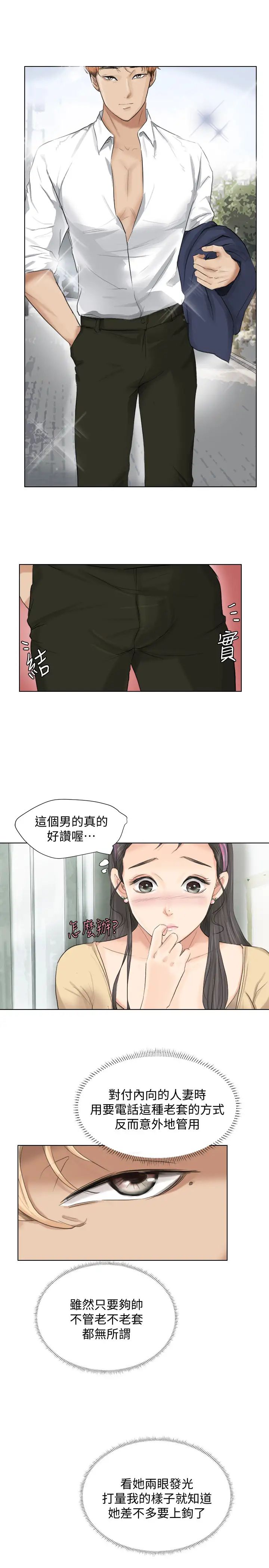 我喜欢他的女人第3话-融化人妻的技能
