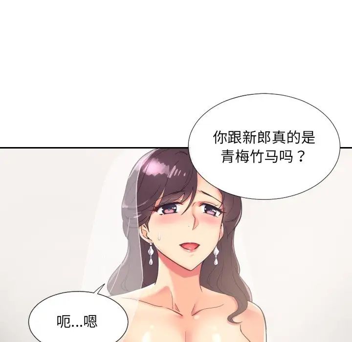 调教小娇妻第10話