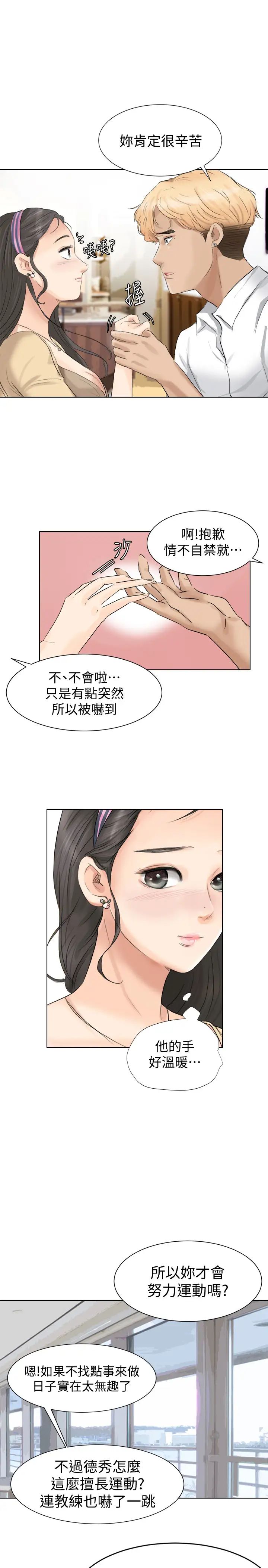 我喜欢他的女人第3话-融化人妻的技能