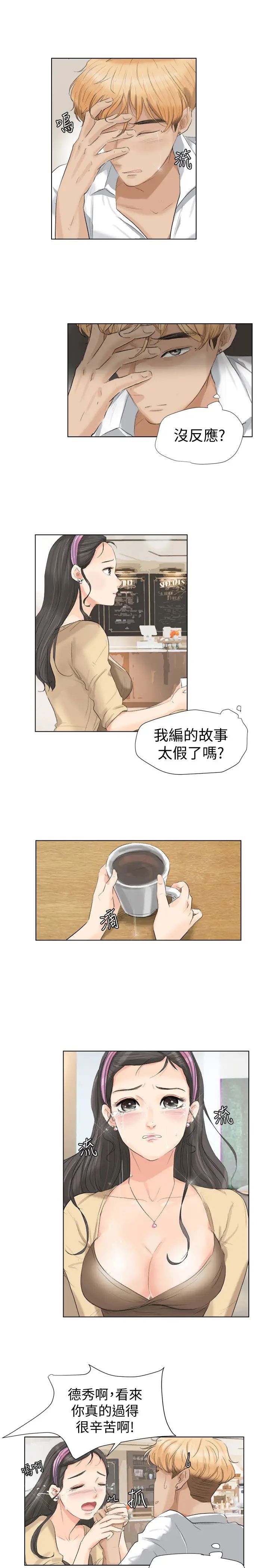 我喜欢他的女人第3话-融化人妻的技能
