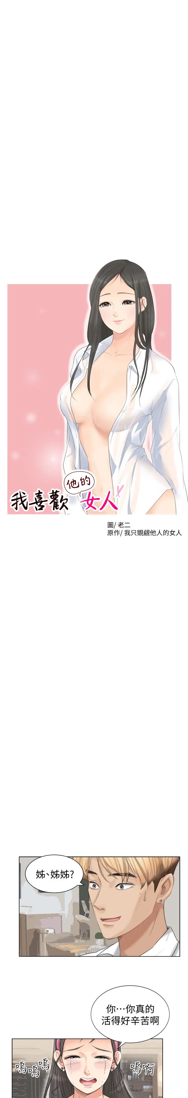 我喜歡他的女人第4話-妳又不討厭我