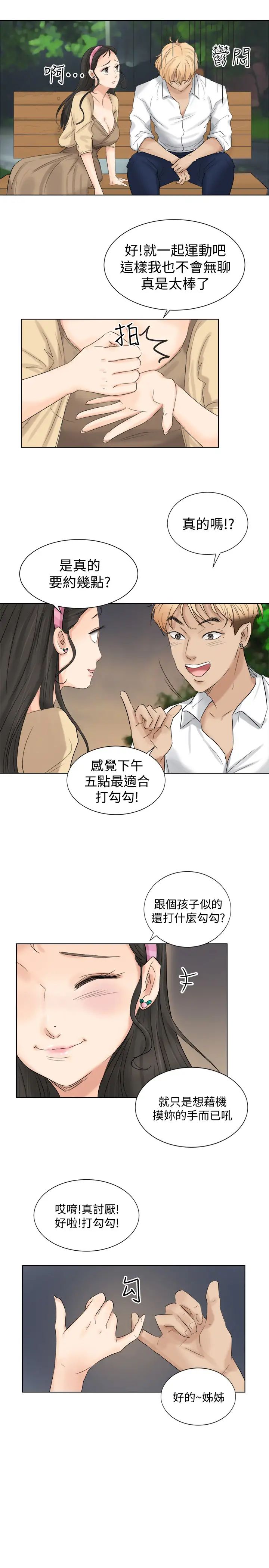 我喜欢他的女人第4话-妳又不讨厌我
